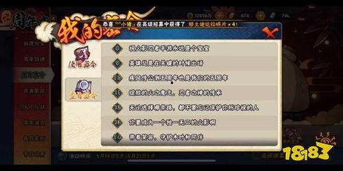 火影手游最新爆料密令,神秘密令揭示全新角色与技能革新! 第2张 火影手游最新爆料密令,神秘密令揭示全新角色与技能革新! 第2张