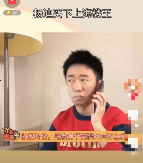 杨迪娱乐圈吃瓜,娱乐圈吃瓜达人，揭秘幕后故事  第3张